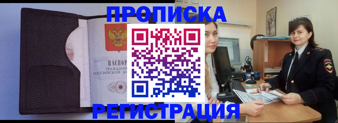 прописка 2025 в Волхове