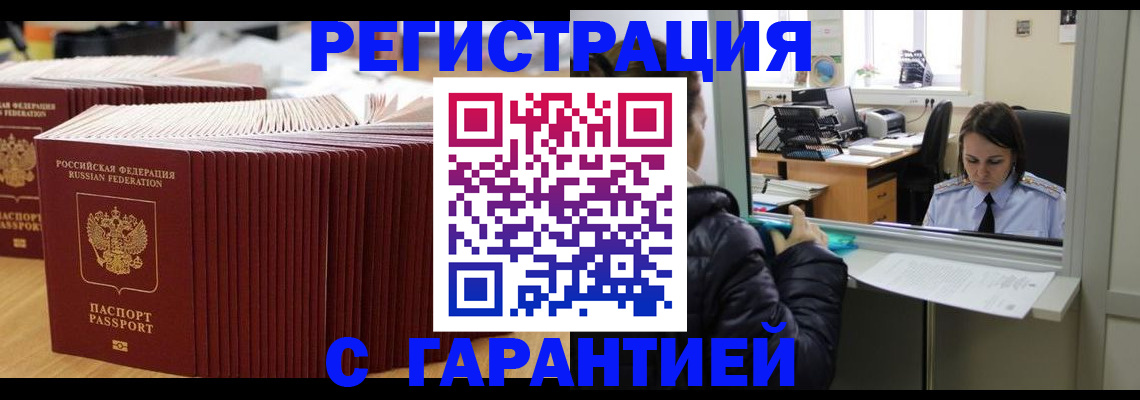 прописка штамп в Волхове