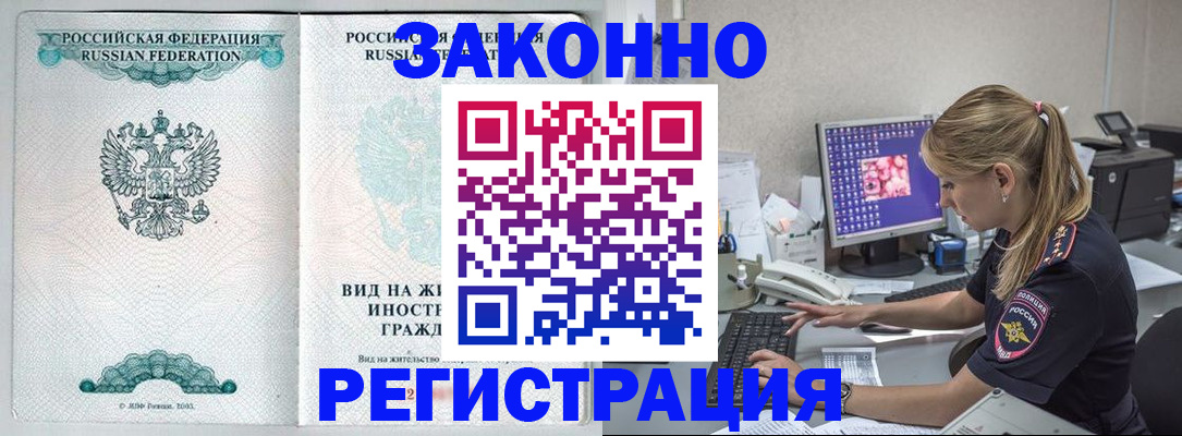 прописка регистрация в Волхове